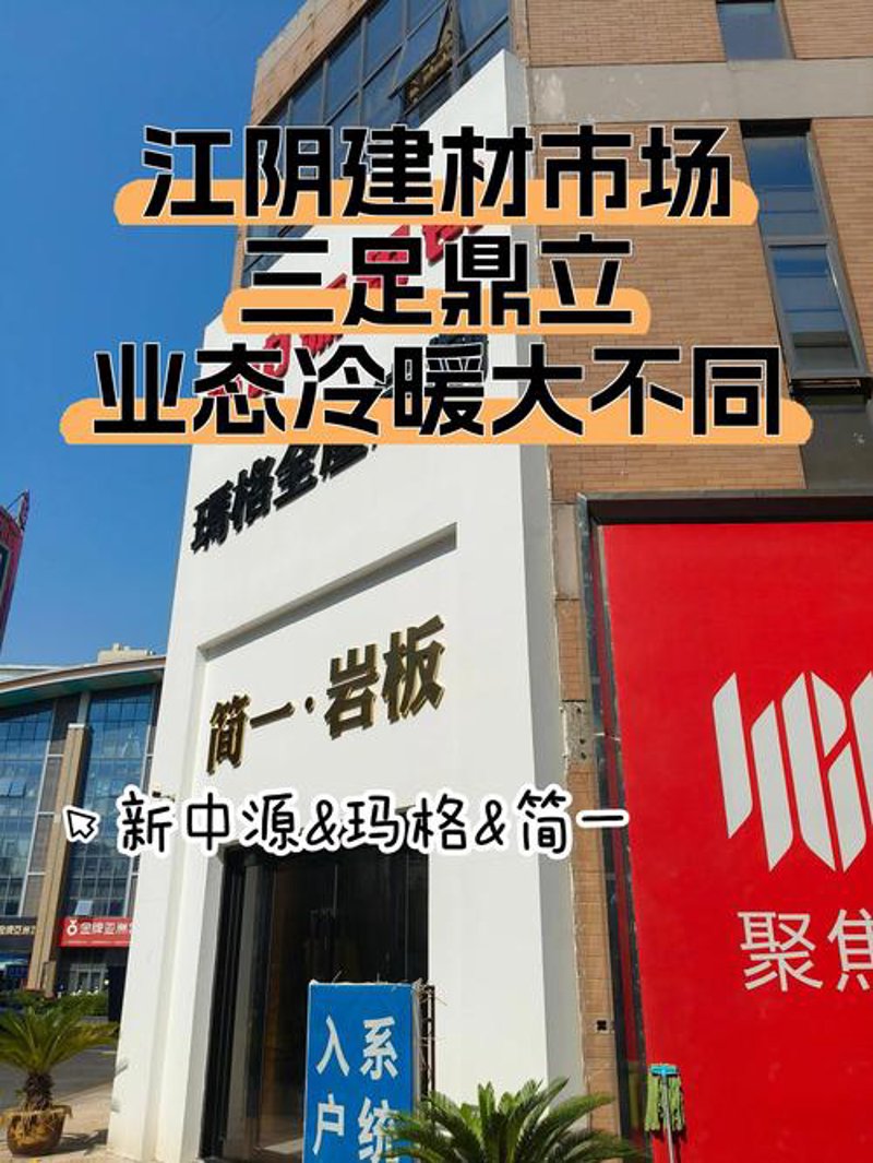 江阴建材批发